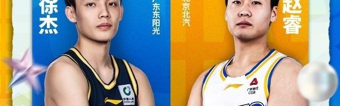 腾讯体育快讯频道-CBA全明星首周票数：徐杰总票王赵睿北区票王 庞峥麟超郭艾伦